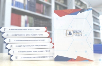 Опубликован печатный сборник конференции